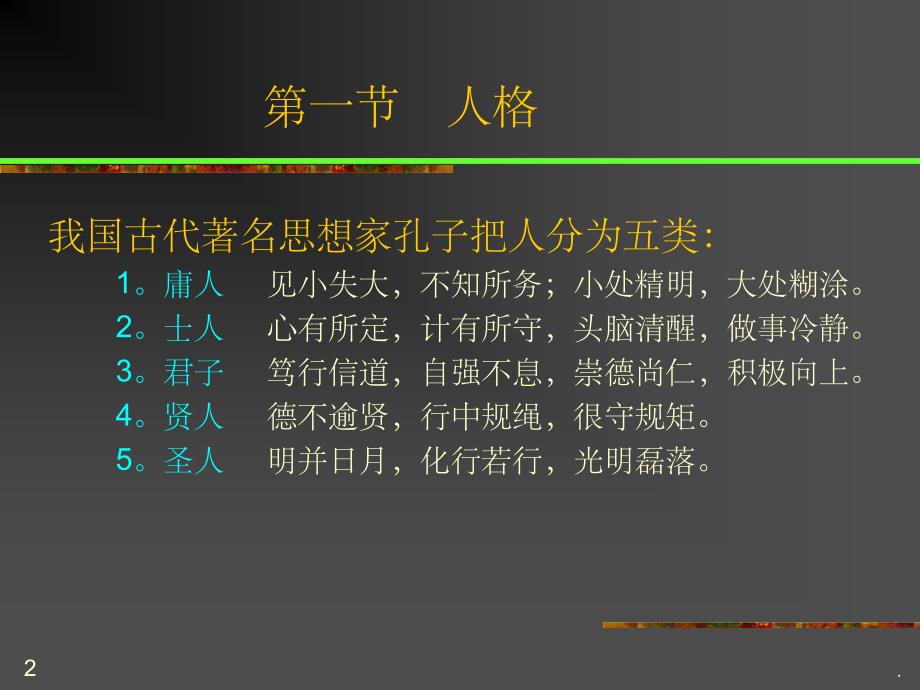 《设计师心理特征》PPT课件_第2页