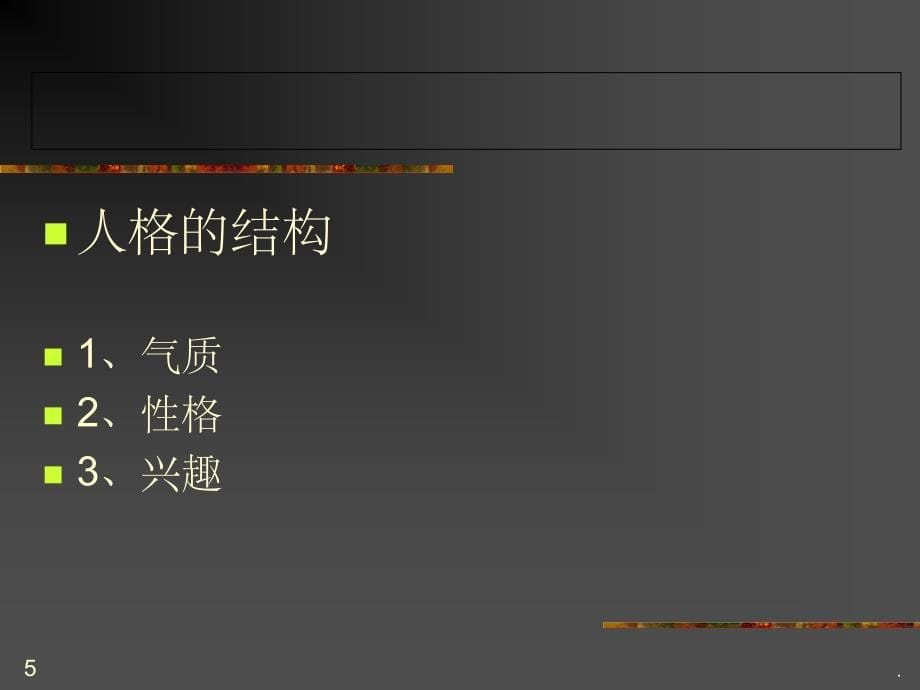 《设计师心理特征》PPT课件_第5页