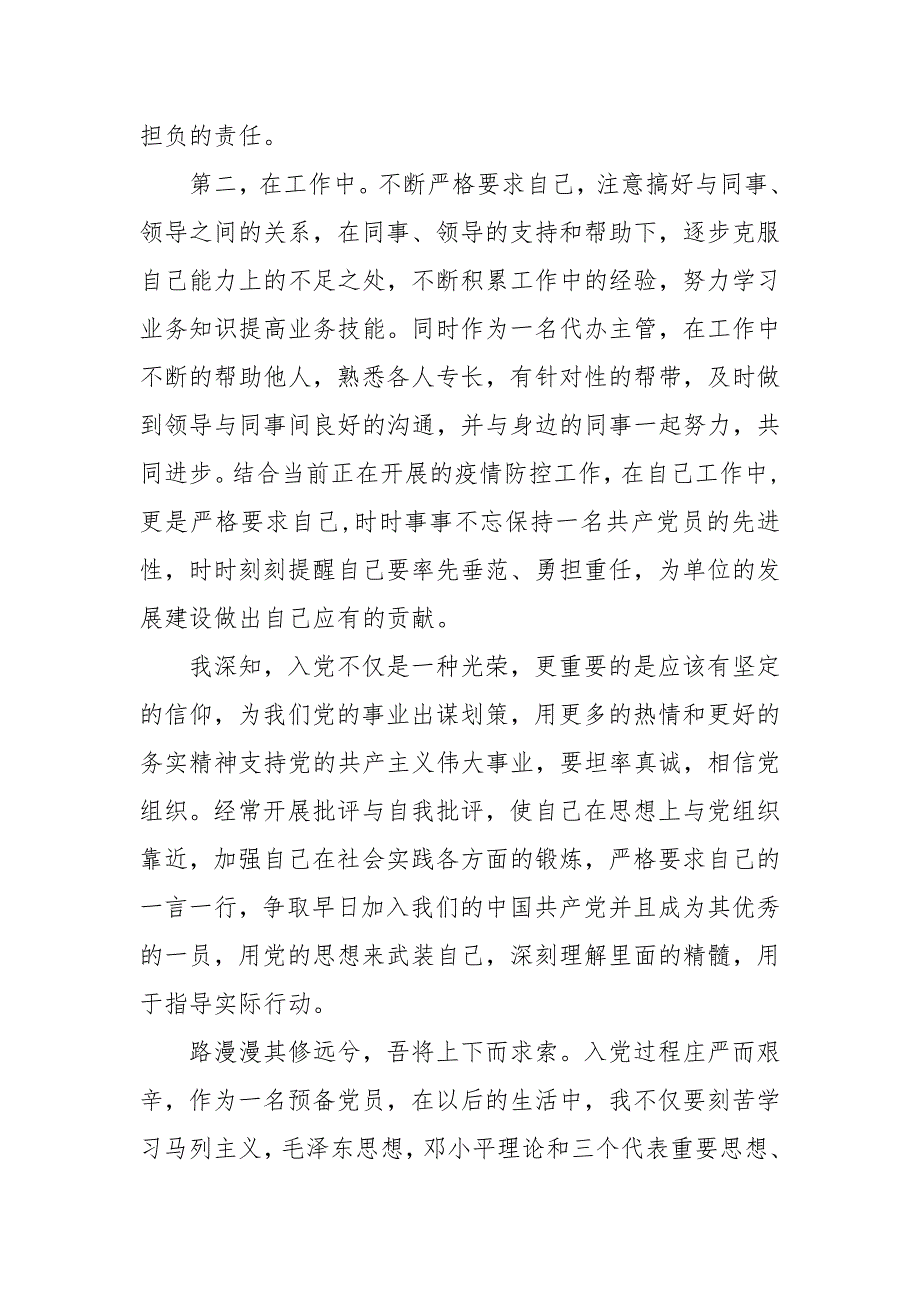 精编20XX年三季度思想汇报5篇（四）_第2页