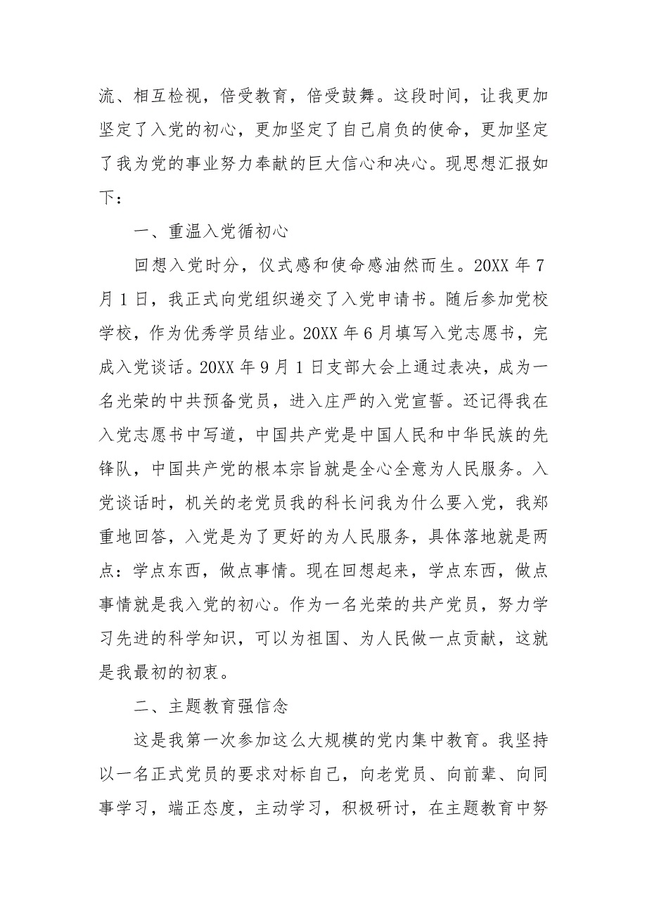 精编20XX年三季度思想汇报5篇（四）_第4页