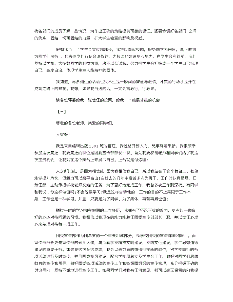 243编号大学生宣传部部长竞选演讲稿_第3页