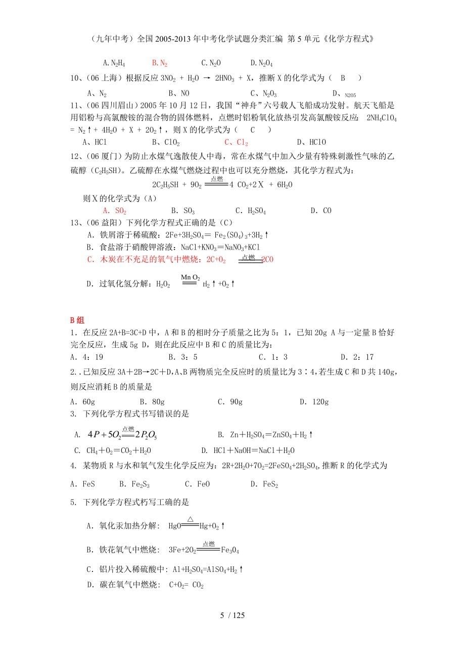 （九年中考）全国中考化学试题分类汇编 第5单元《化学方程式》_第5页