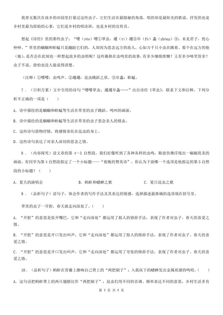 陕西省四年级语文下册2乡下人家练习卷(二)_第3页