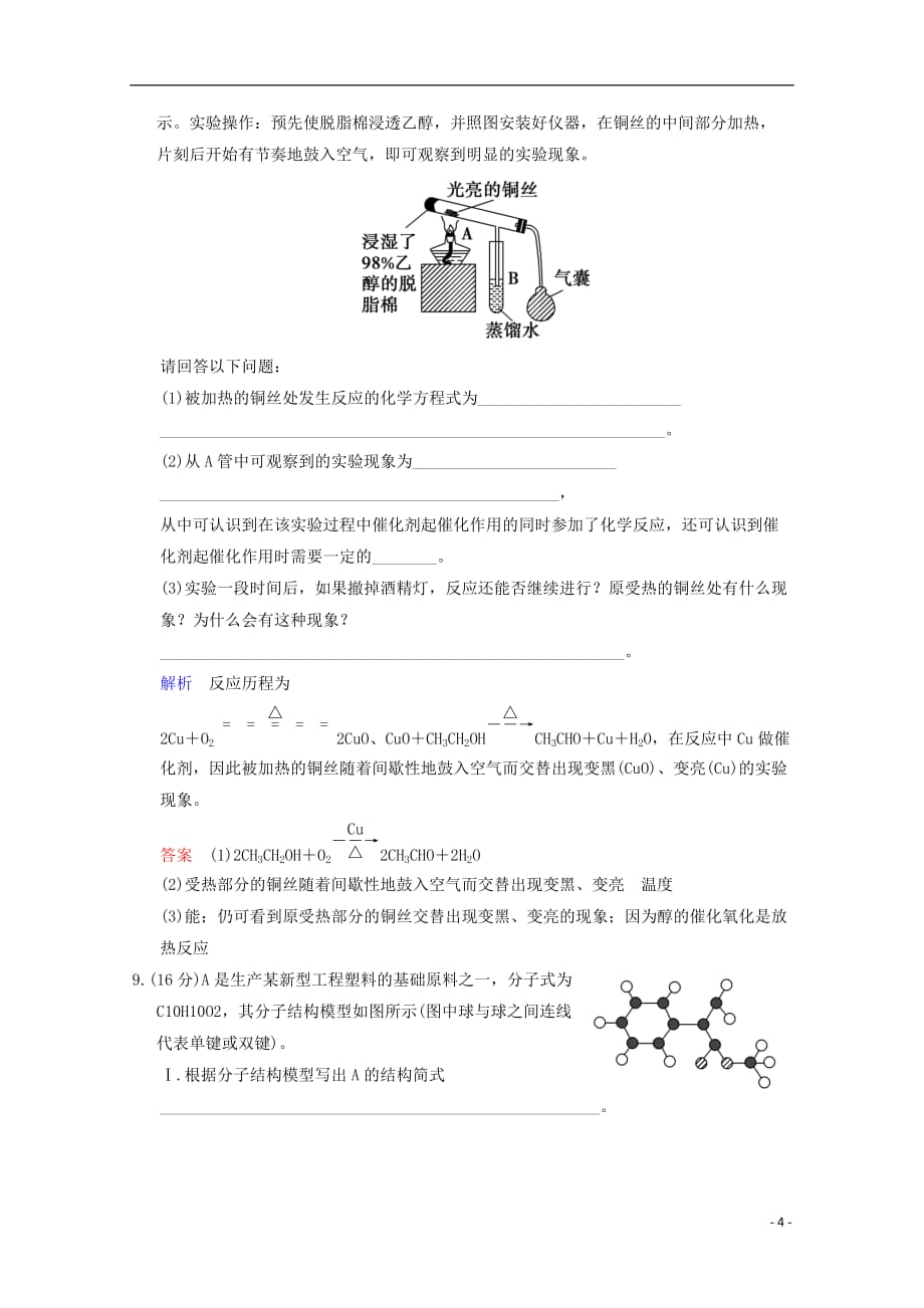 （重庆专用）高考化学一轮复习精练 第9章 第3讲 乙醇、乙酸和基本营养物质_第4页