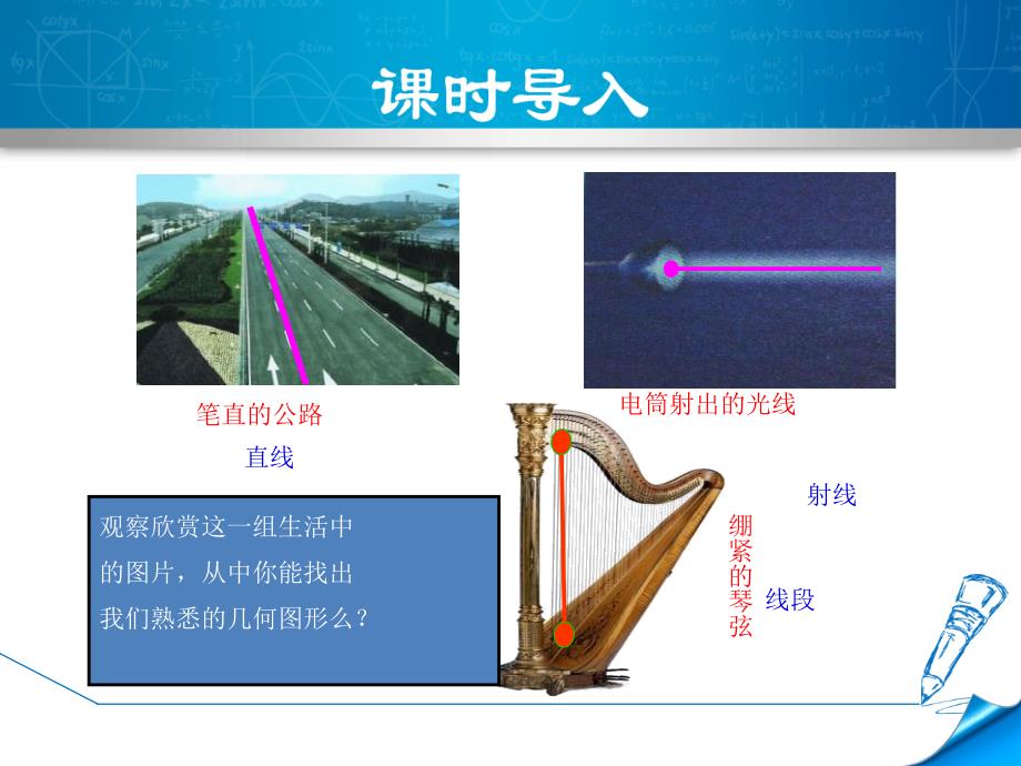 4.1.1北师大版七年级上册数学《线段、射线、直线》_第3页