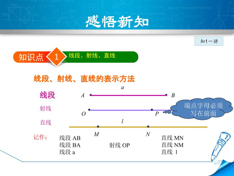 4.1.1北师大版七年级上册数学《线段、射线、直线》_第4页