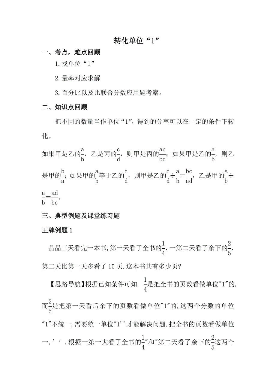 六年级奥数转化单位1_第1页