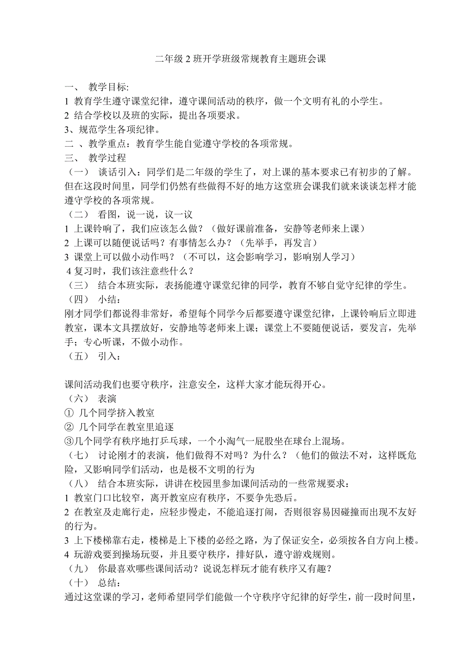 二年级2班开学班级常规教育主题班会课-_第1页