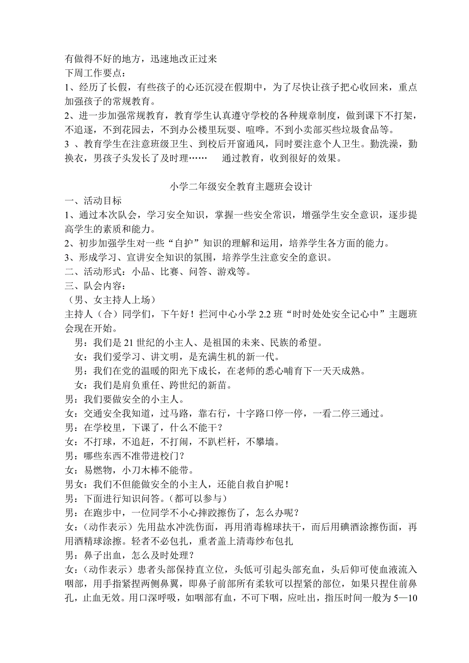 二年级2班开学班级常规教育主题班会课-_第2页