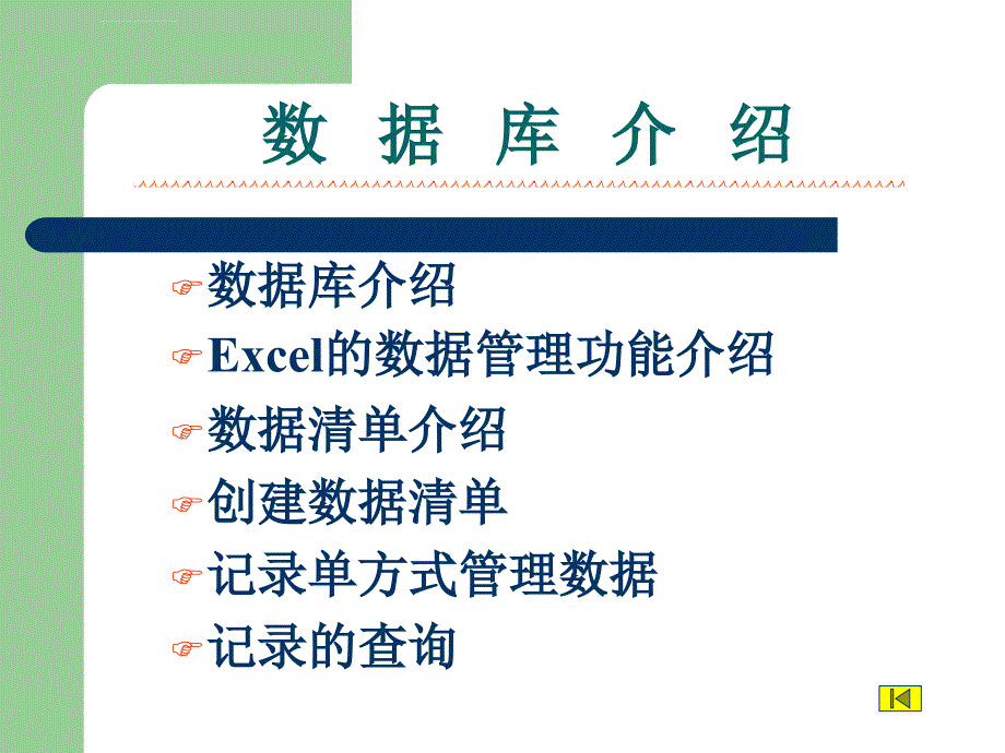 计算机应用基础第四章excel(数据管理)课件_第3页