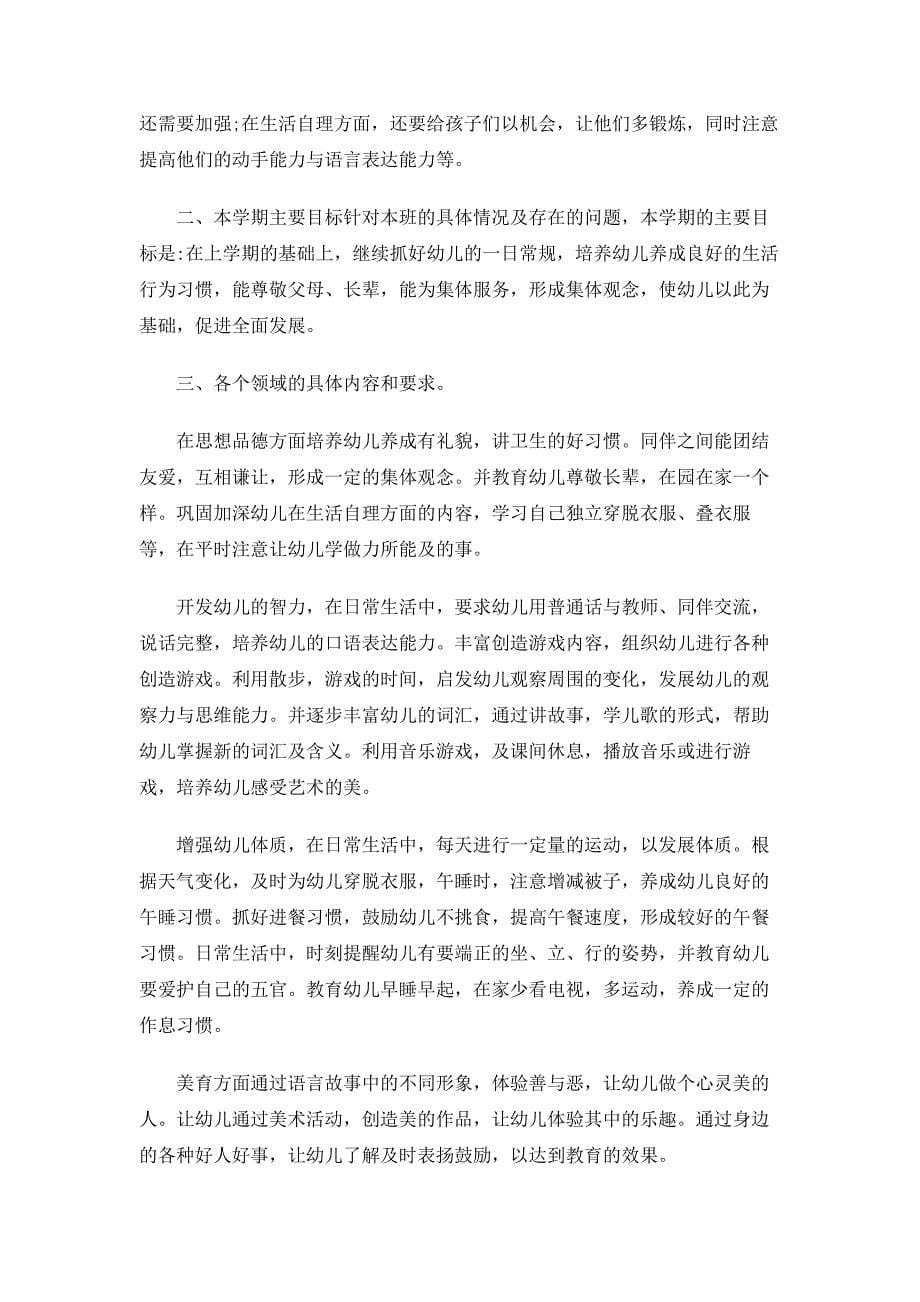 2020年第二学期教学计划总结教师参考范文_第5页