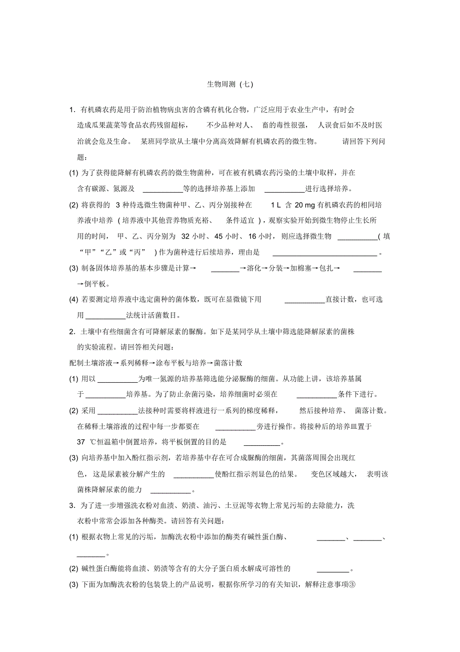 广西省贵港市桂平市第五中学2019-2020学年高二第七次周考生物试卷Word版含答案_第1页