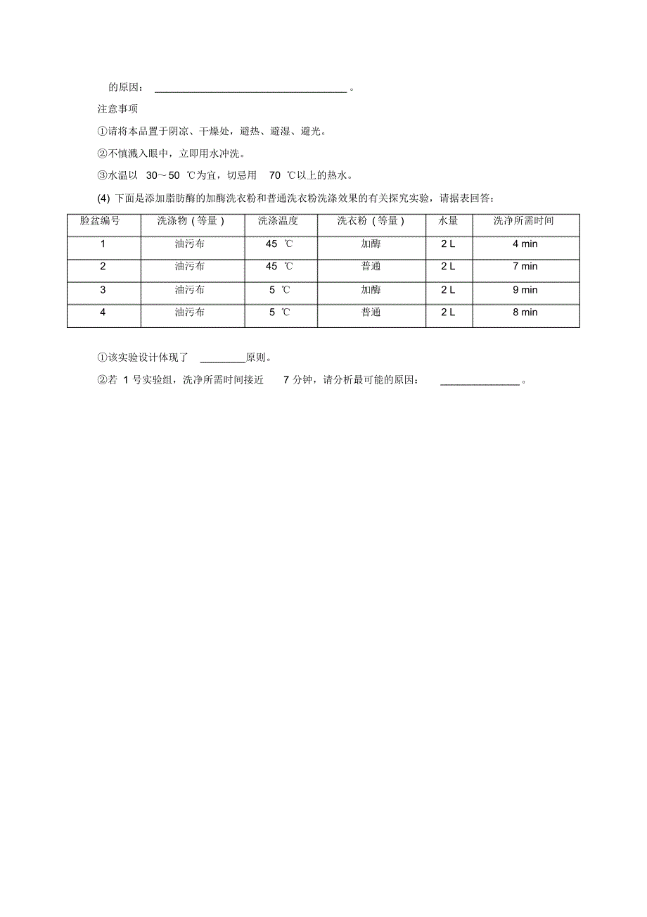 广西省贵港市桂平市第五中学2019-2020学年高二第七次周考生物试卷Word版含答案_第2页