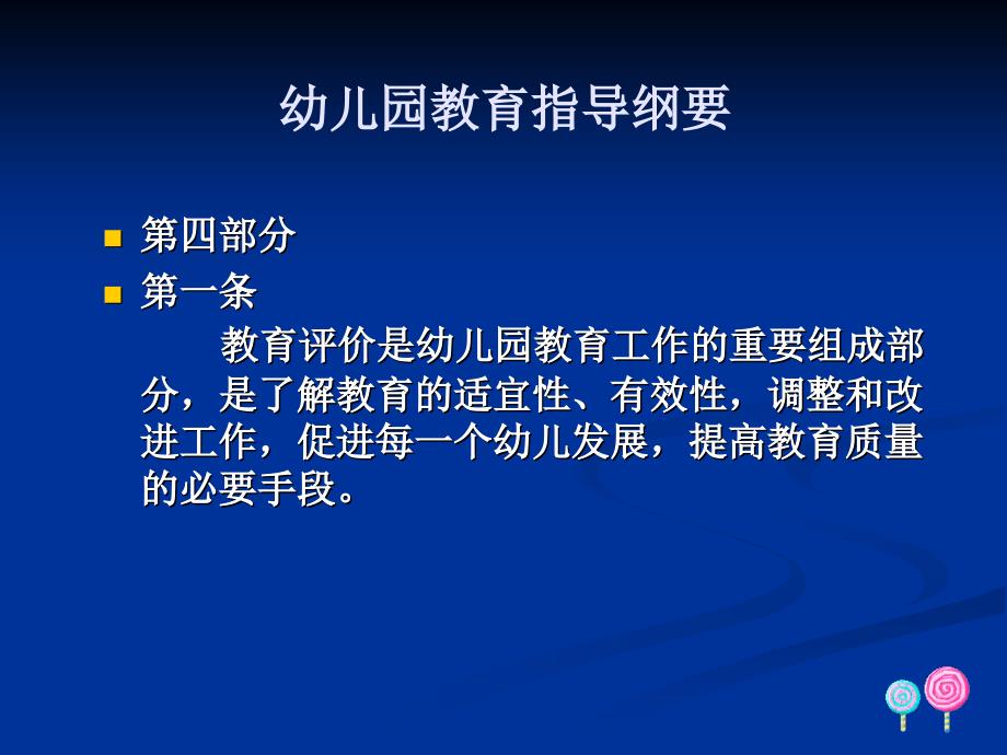 学前儿童语言教育评价（最新精选编写）_第2页