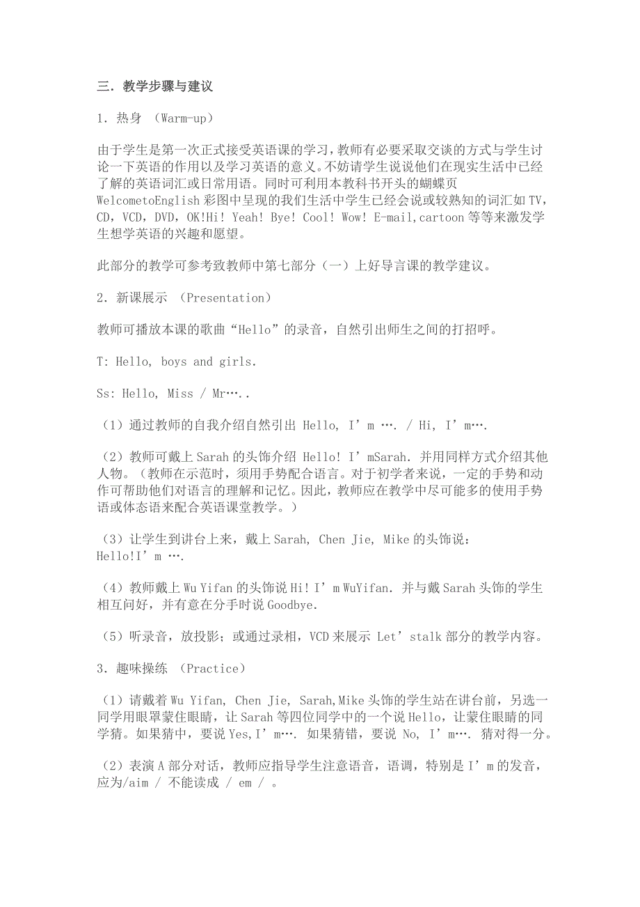 PEP小学英语三年级上册第一单元教案-_第2页