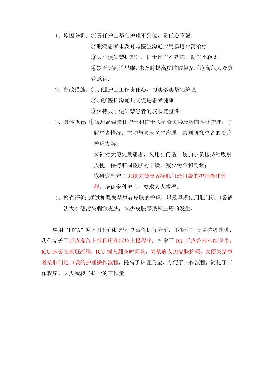 850编号皮肤压疮不良事件质量持续改进案例分析_第3页