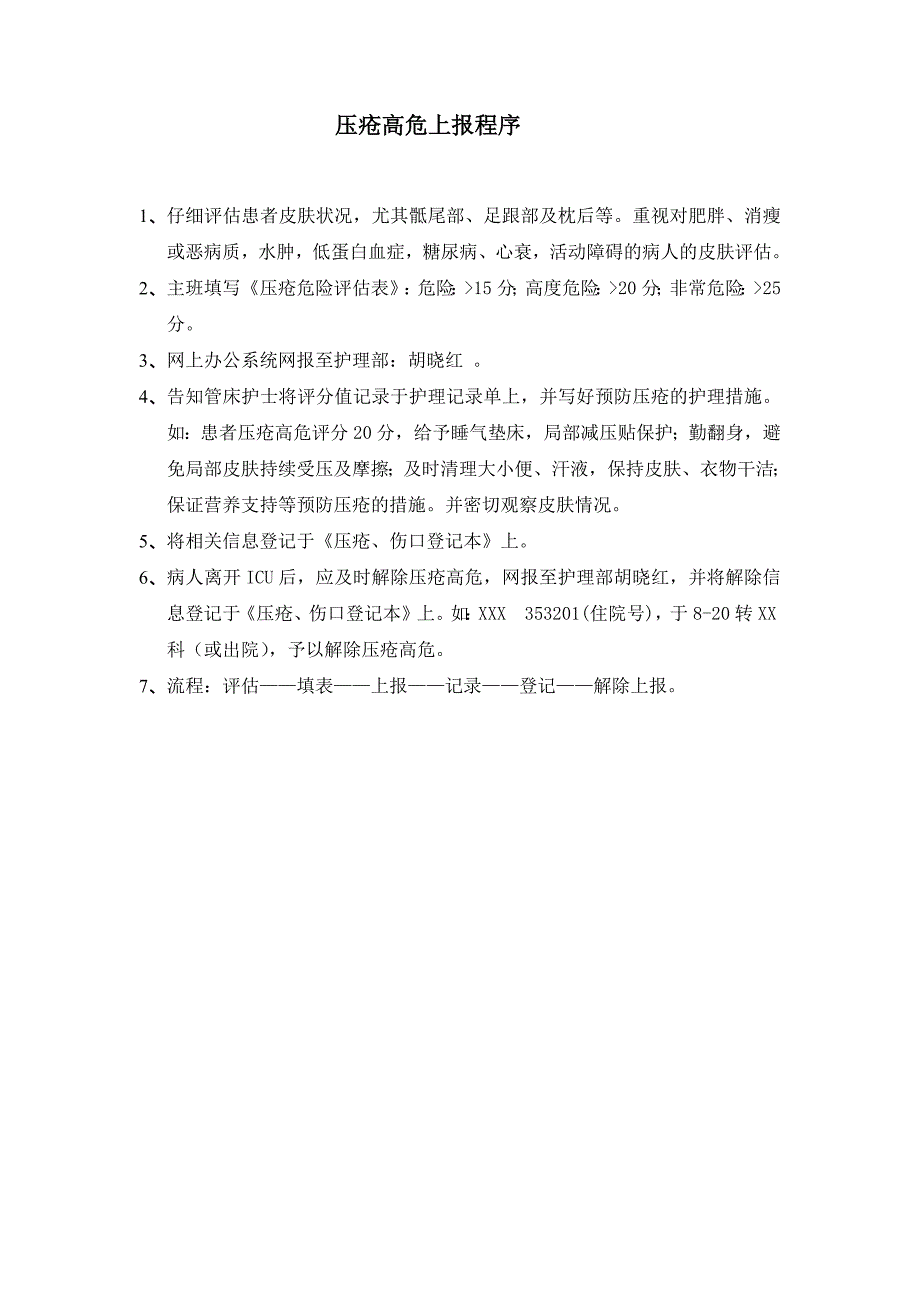 850编号皮肤压疮不良事件质量持续改进案例分析_第4页