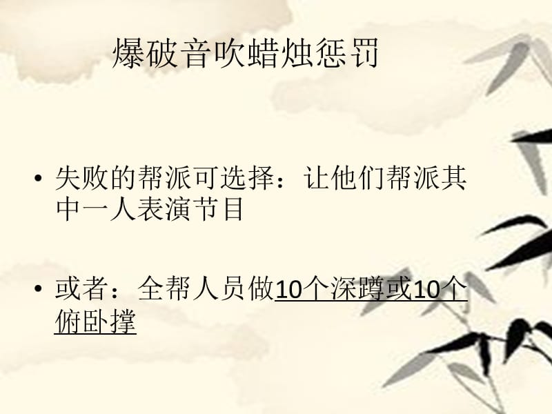 爆破音游戏词_第2页