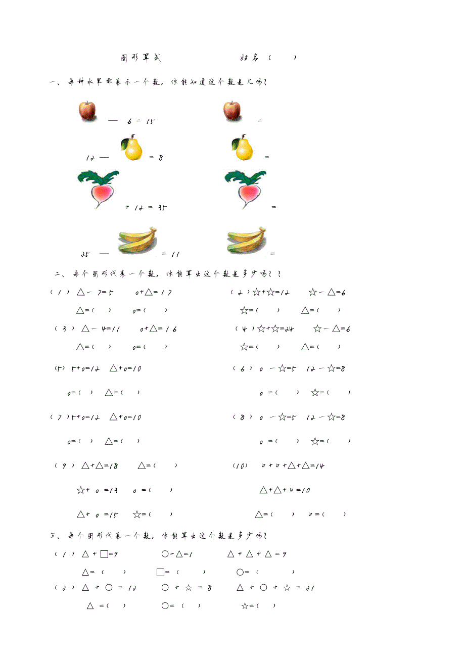 一年级奥数：简单推理_第1页