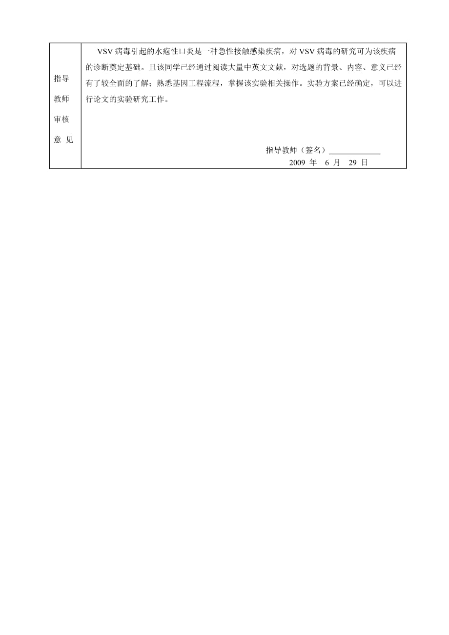 水泡性口炎病毒在草鱼肾细胞中的复制和病变效应开题报告_第4页