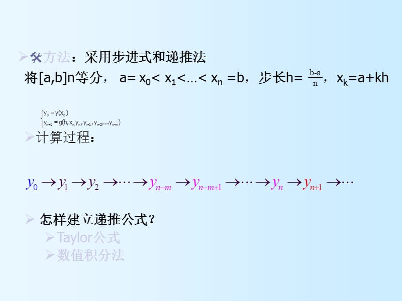 计算方法_常微分方程数值解法课件_第5页