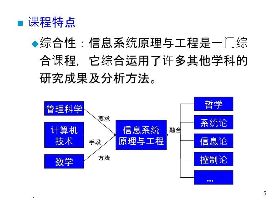 《信息系统概述》PPT课件_第5页