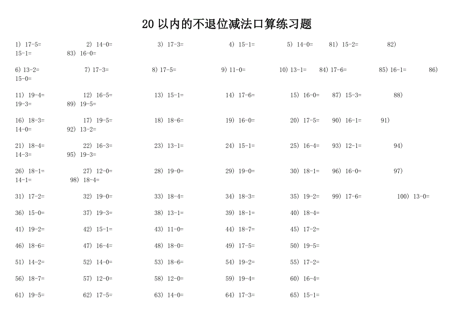 一年级计算练习题（最新精选编写）_第1页