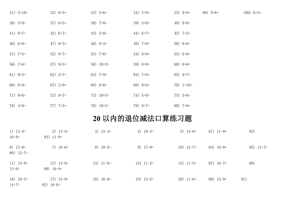 一年级计算练习题（最新精选编写）_第4页