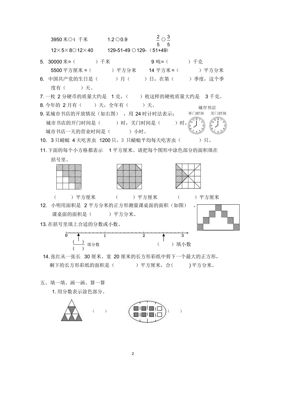 2020.6三年级数学下册AB合卷_第2页