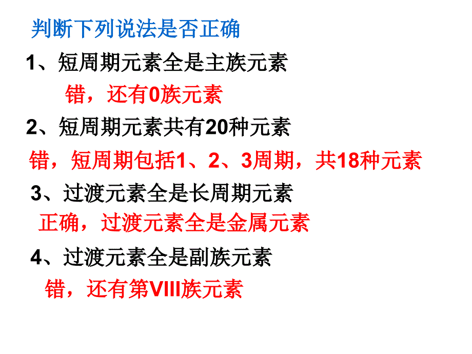 《元素周期表》PPT课件.ppt_第2页