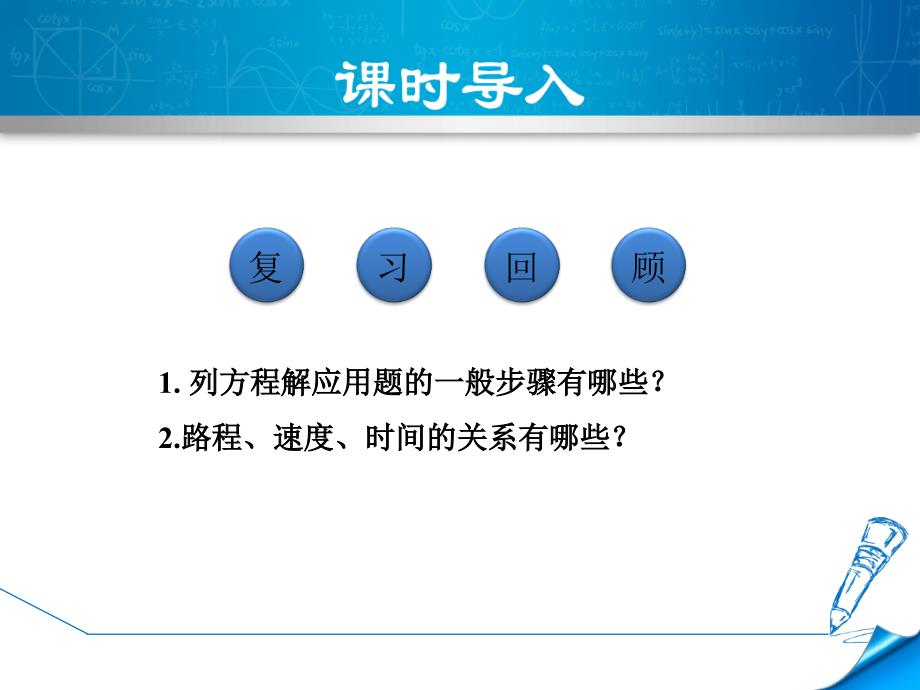 5.6.1北师大版七年级上册数学《应用一元一次方程-追赶小明》_第2页