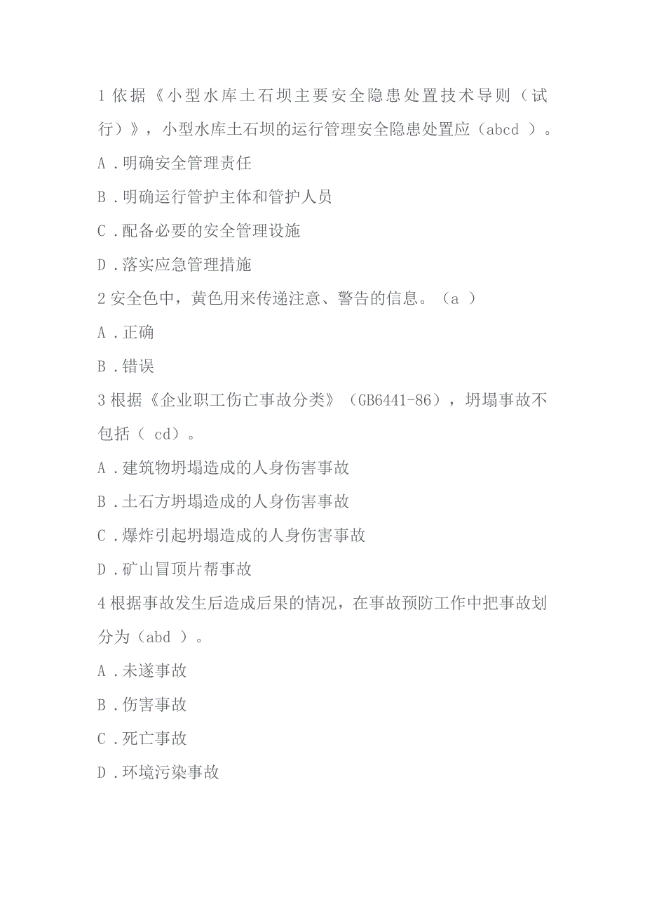 2020年全国水利安全生产知识竞赛部分题库答案._第1页