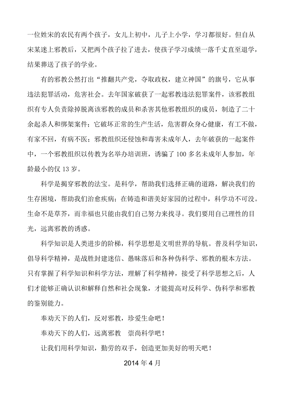 （实用）反邪教心得体会_第2页