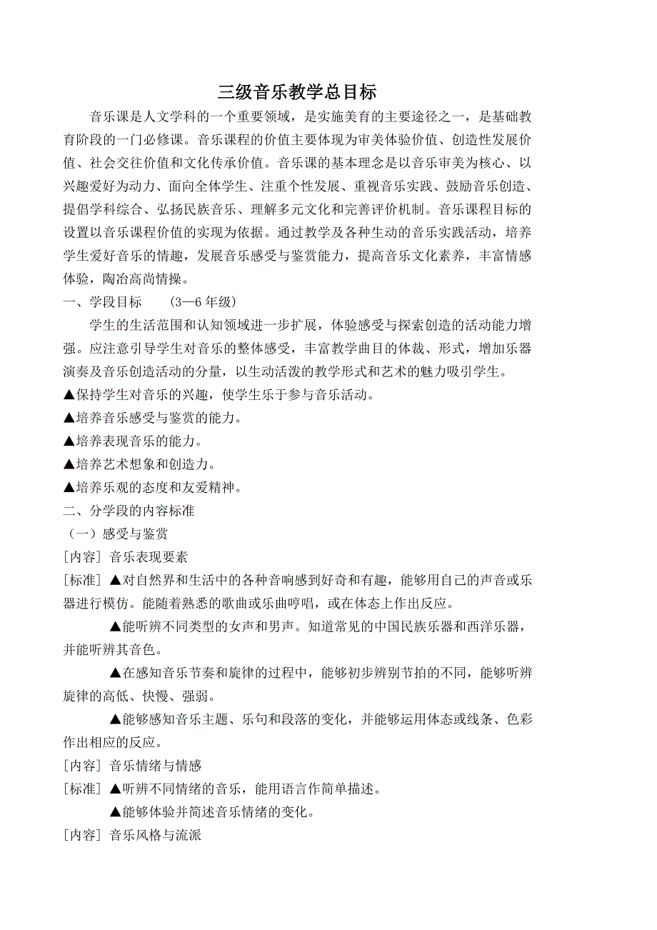 最新苏教版三年级音乐上册完整教案-_第1页