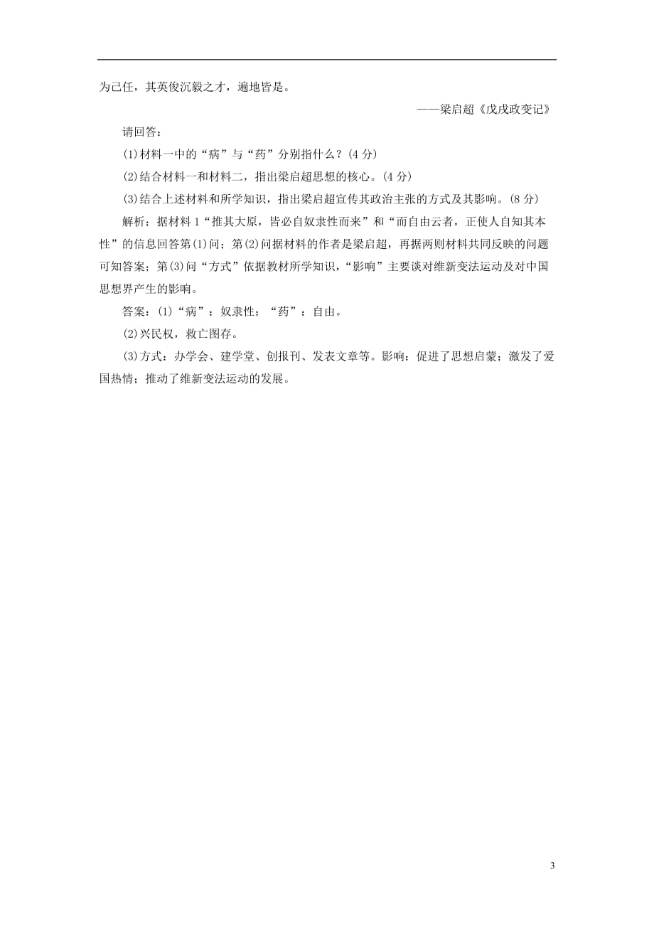 【三维设计】高中历史 专题一 民主与专制的思想渊源 第三课 课时跟踪训练课下作业 人民版选修2_第3页