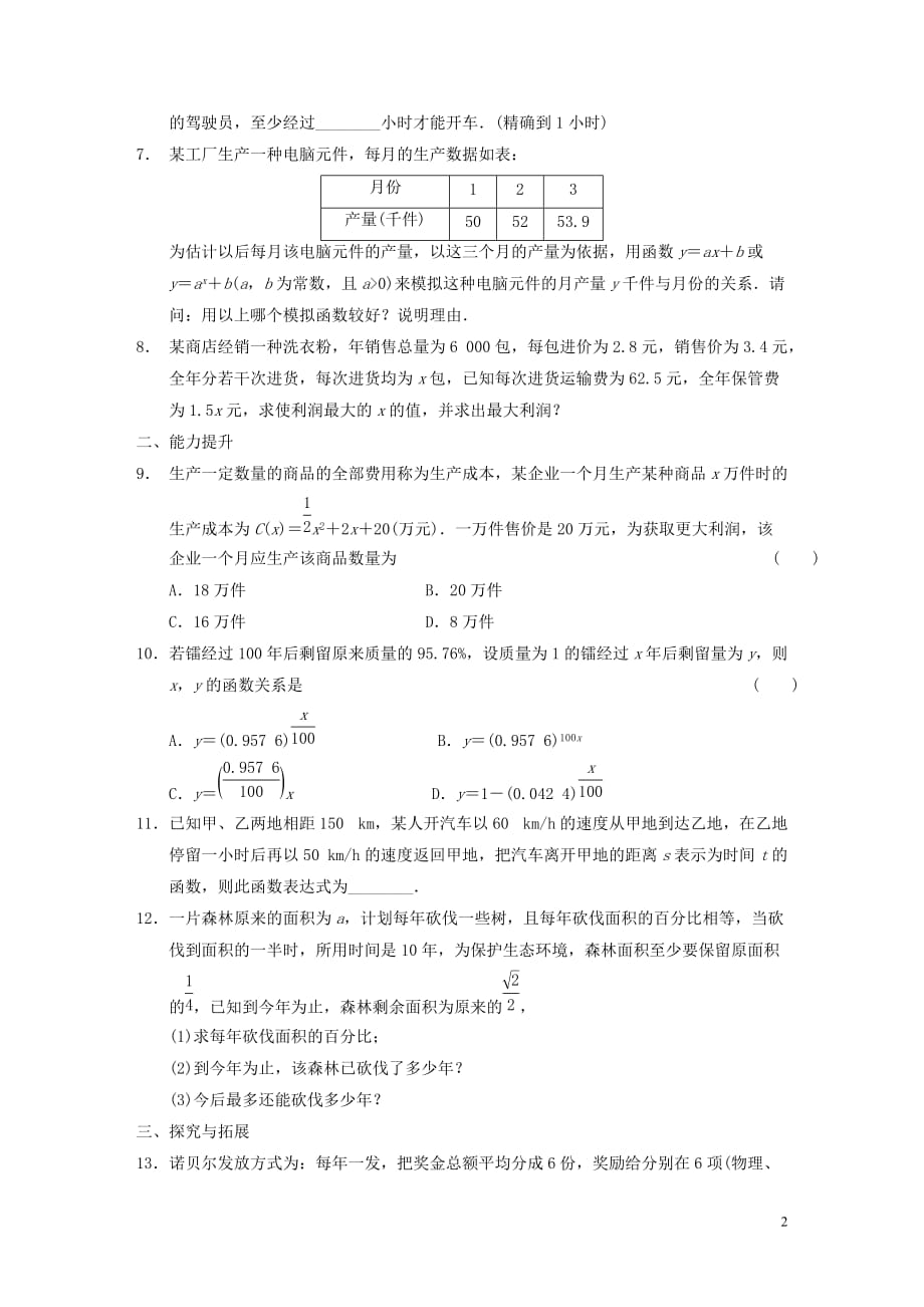 【步步高】高中数学 3.2.2函数模型的应用实例配套试题 新人教A版必修1_第2页