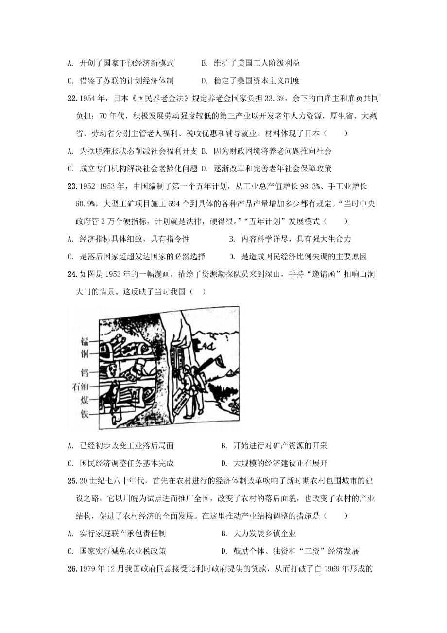 贵州省兴仁市凤凰中学2019-2020学年高一历史下学期期末考试试题_第5页