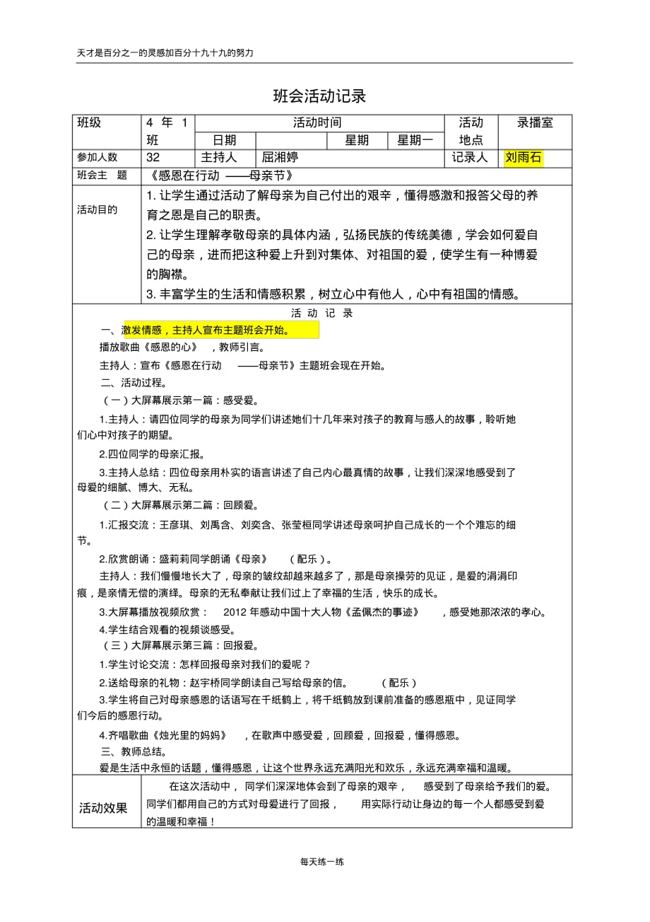 小学四年级班会活动记录_第1页