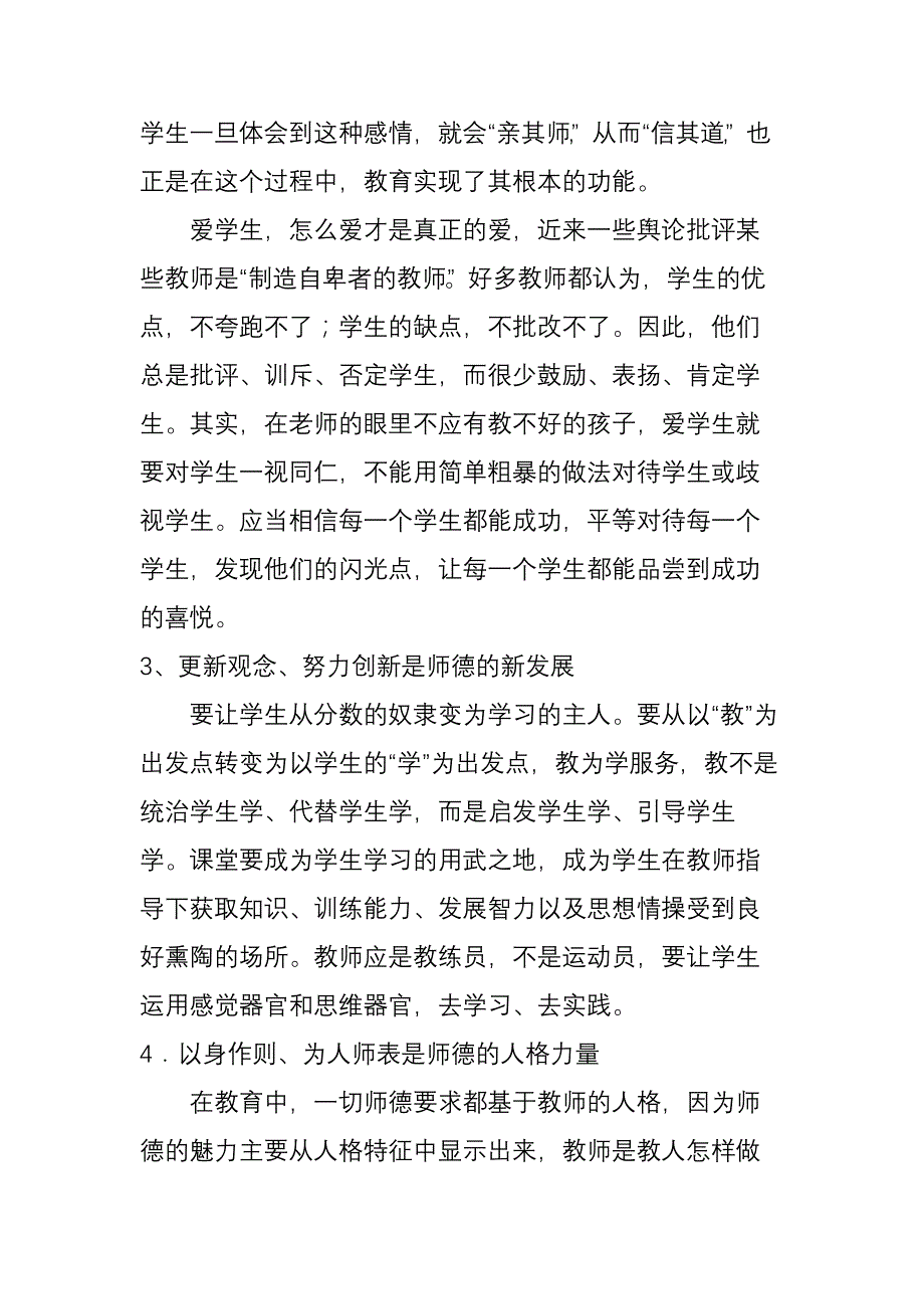 教师师德师风与政治学习心得体会_第2页