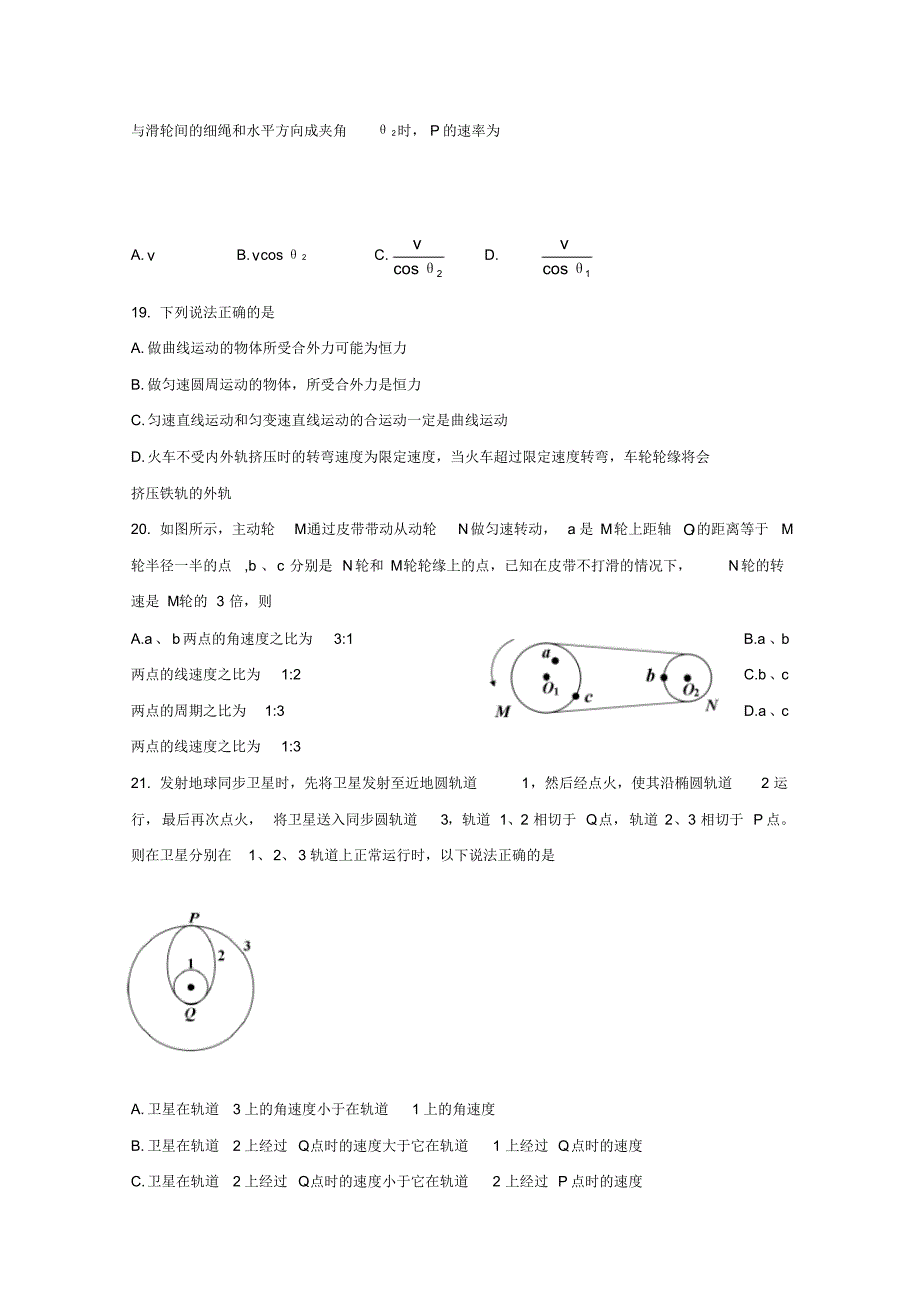 四川省雅安中学2019-2020学年高一6月月考(期中)理综-物理试题Word版含答案_第2页