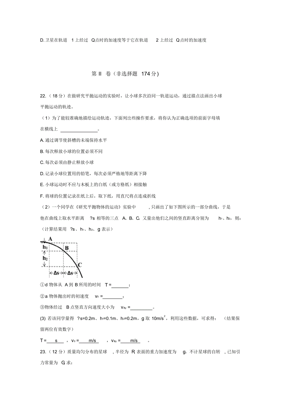 四川省雅安中学2019-2020学年高一6月月考(期中)理综-物理试题Word版含答案_第3页