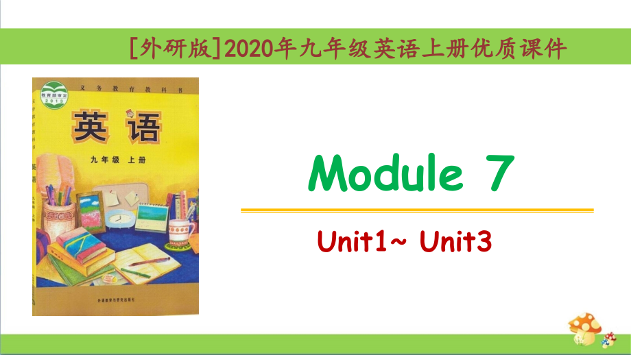 [外研版]九年级英语上Module7单元优质课件全套_第1页