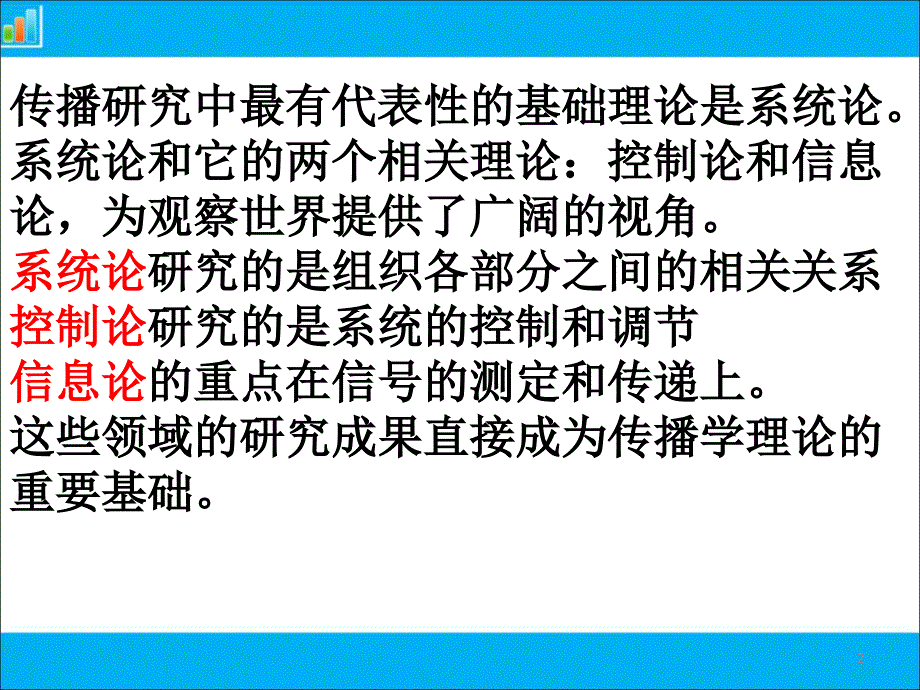 系统理论（课堂PPT）_第2页