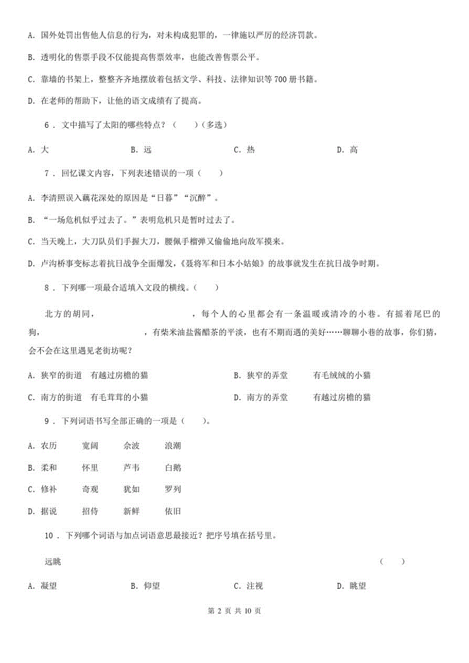 五年级上册第三学月监测语文试卷_第2页