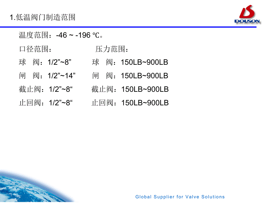 超低温阀门课件_第2页