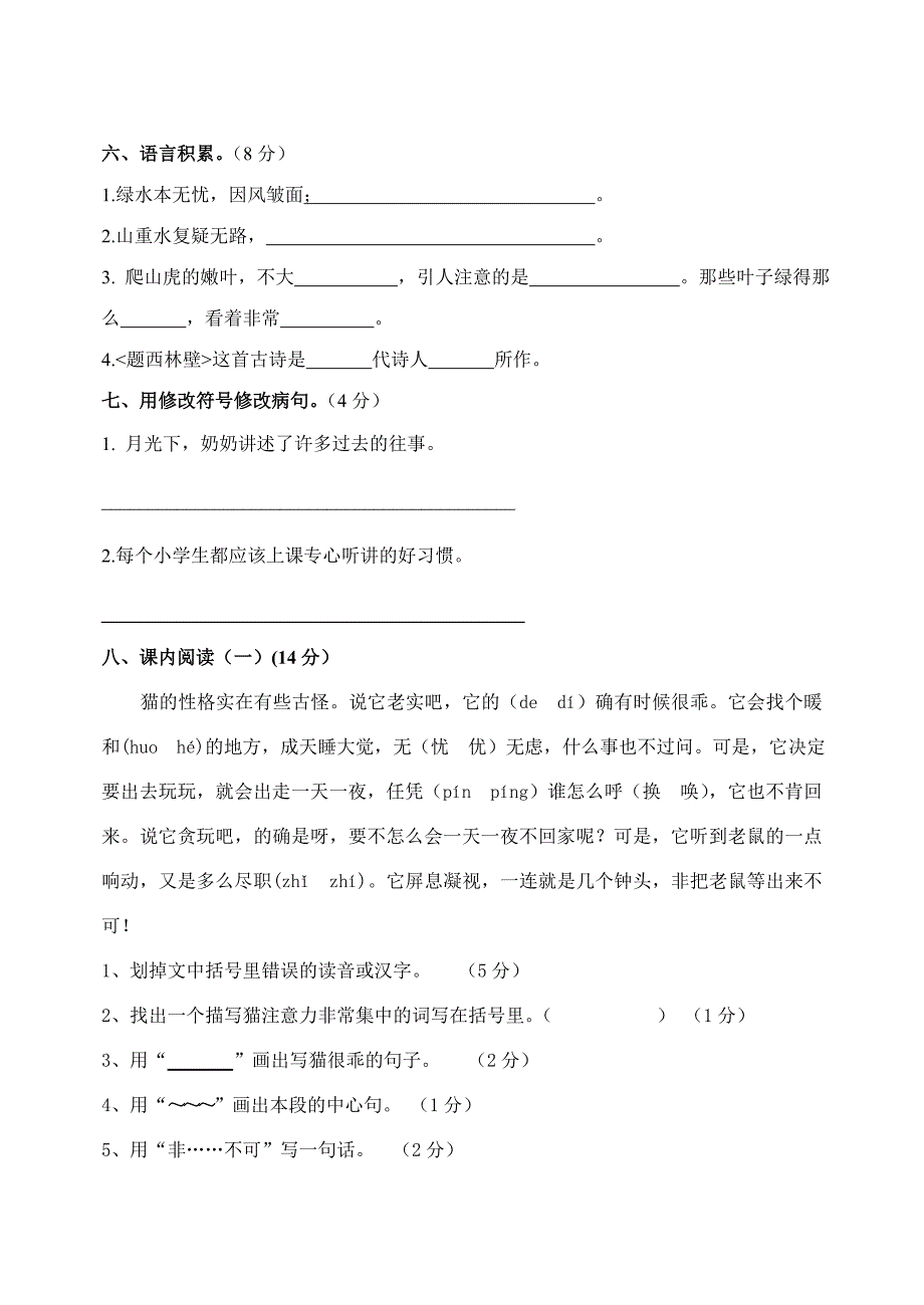 人教版四年级上册语文期中试卷及答案1-_第2页