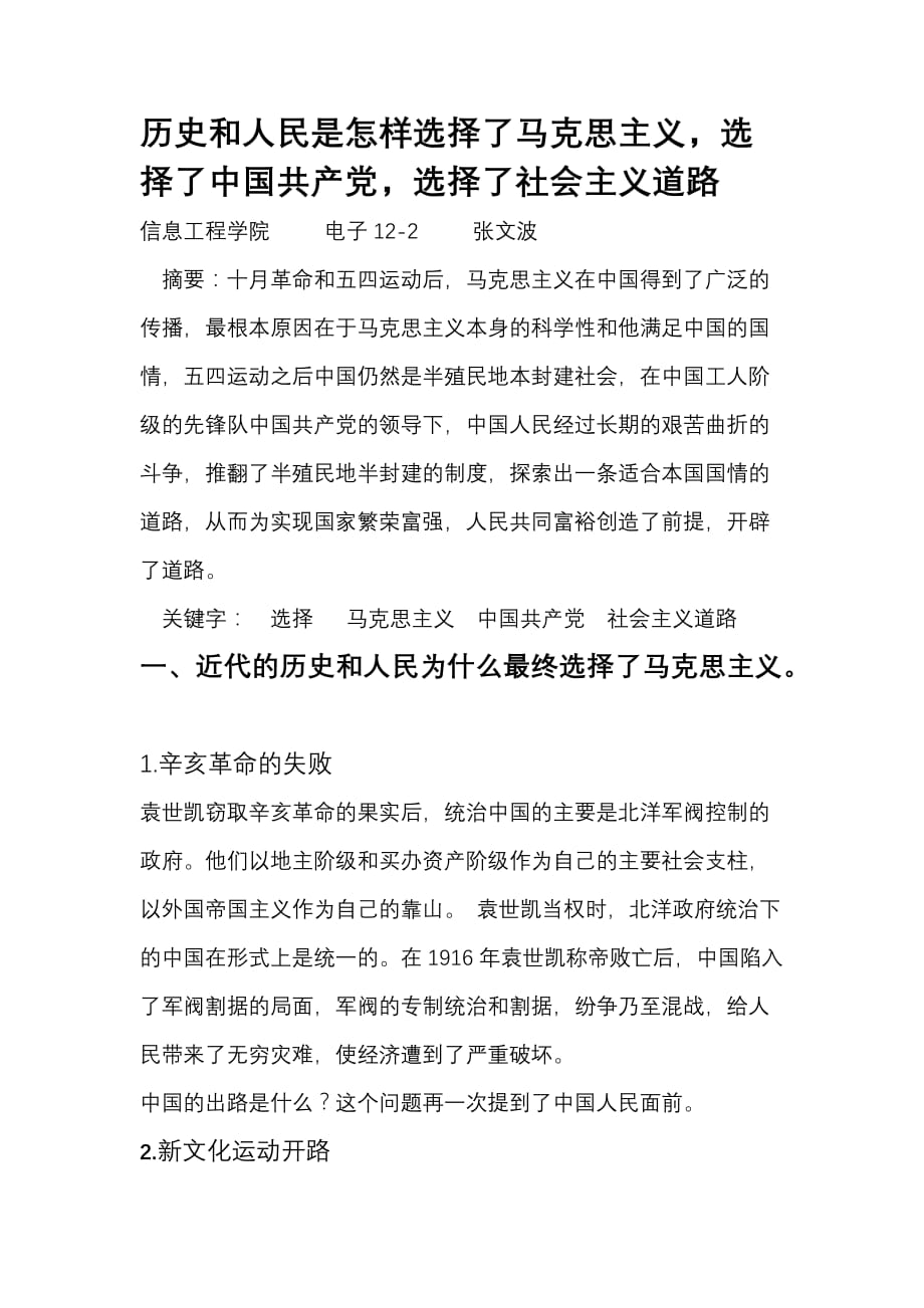 历史和人民是怎样选择了马克思主义.doc_第1页