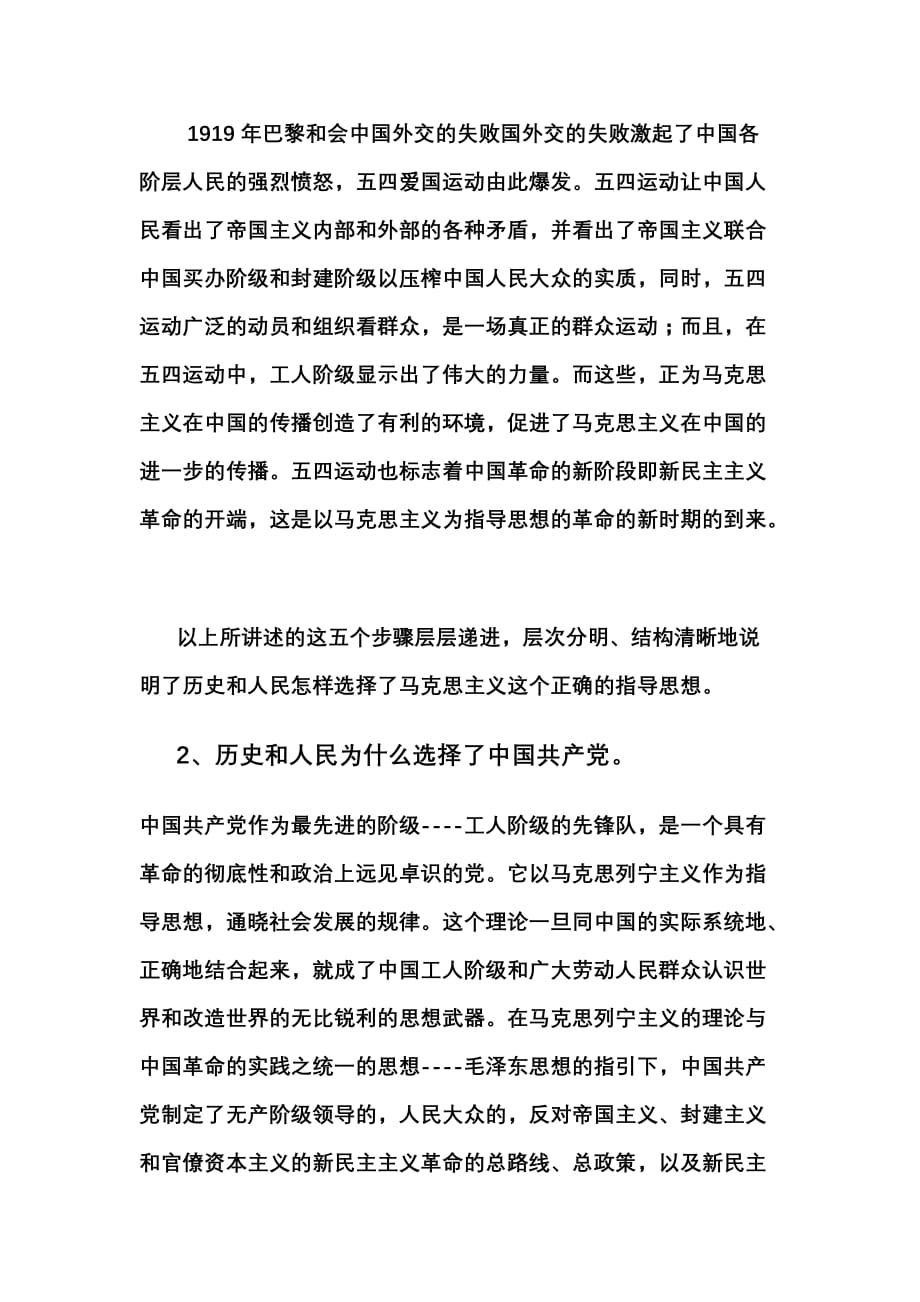 历史和人民是怎样选择了马克思主义.doc_第3页