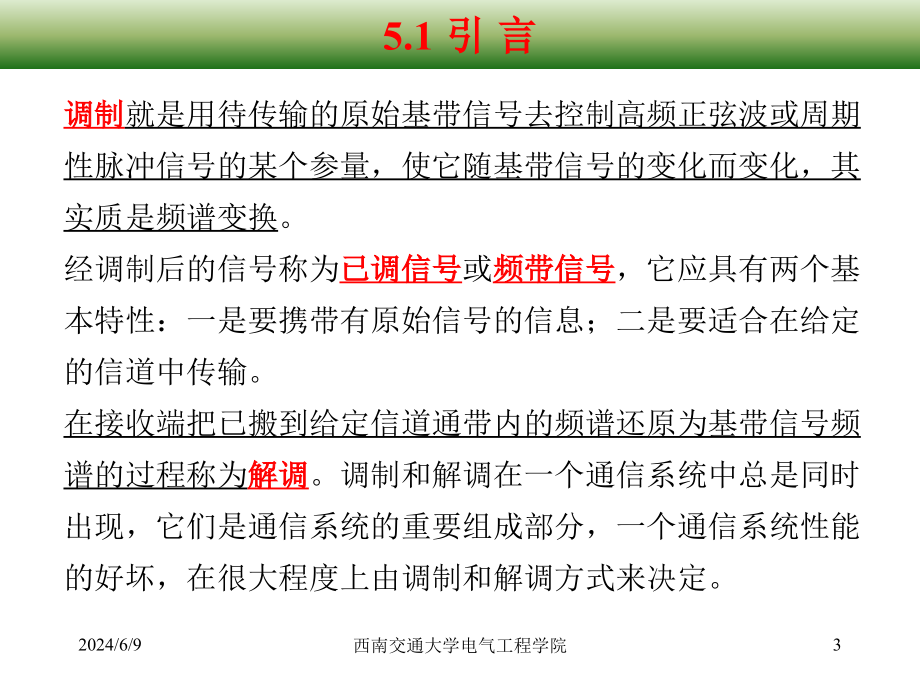 通信原理 第5章教案和习题课件_第3页