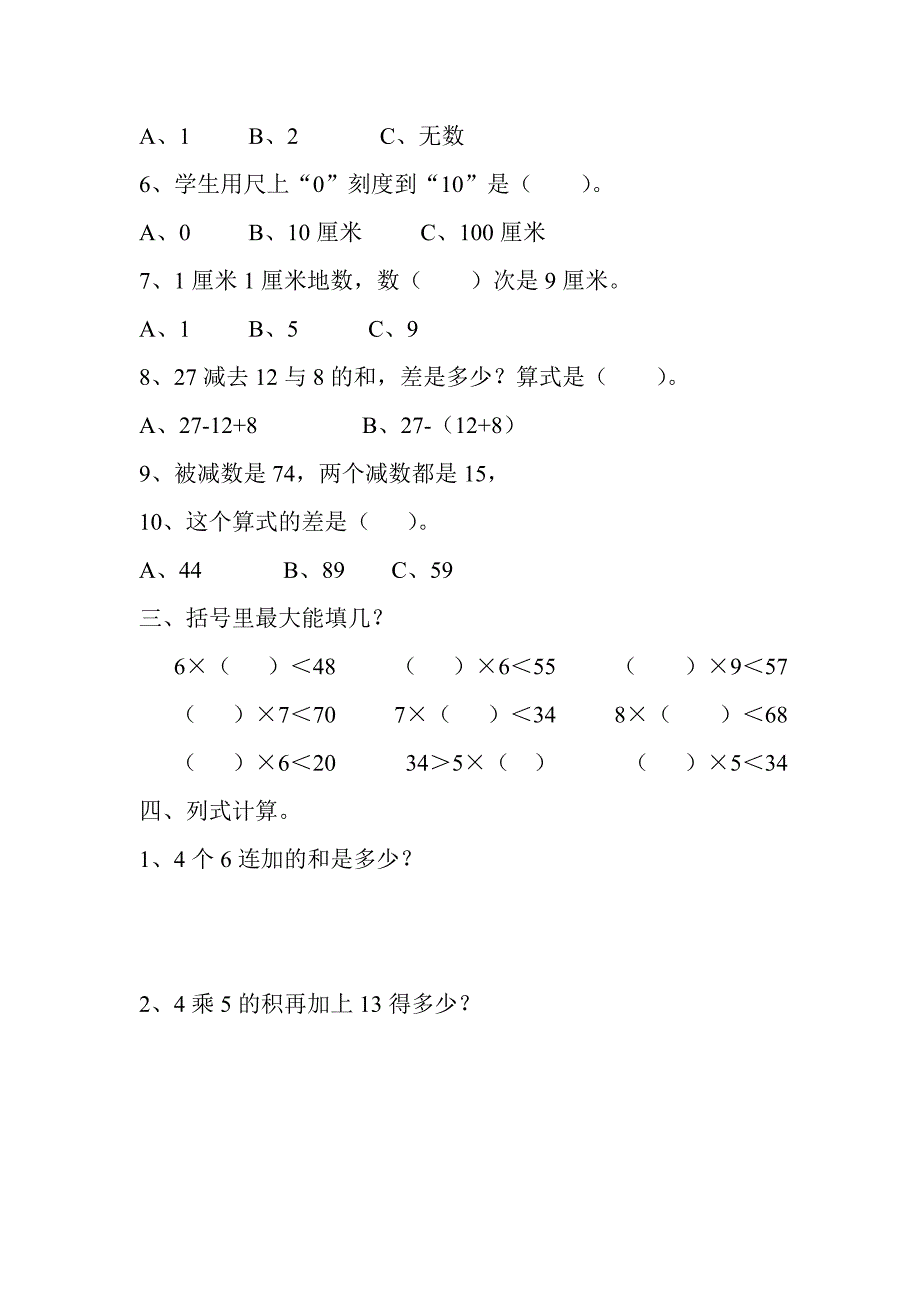 二年级表内乘法练习题-_第2页